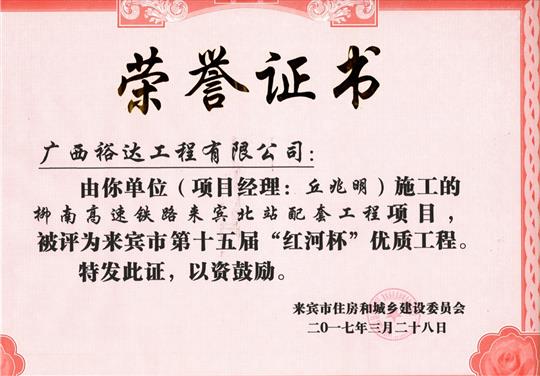 2017年來(lái)賓市第十五屆“紅河杯”優(yōu)質(zhì)工程