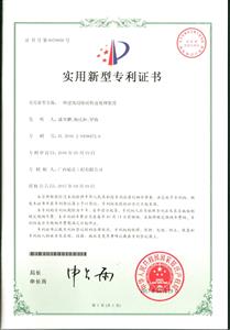 2017年實(shí)用新型專利證書（一種建筑用廢磚快速處理裝置）