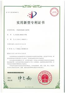 2017年實(shí)用新型專利證書(shū)（一種建筑用混凝土攪拌機(jī)）